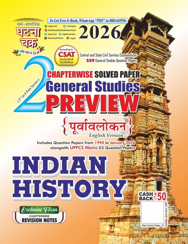 Ghatna Chakra GS Preview History Part-2 2026 [ENGLISH MEDIUM]