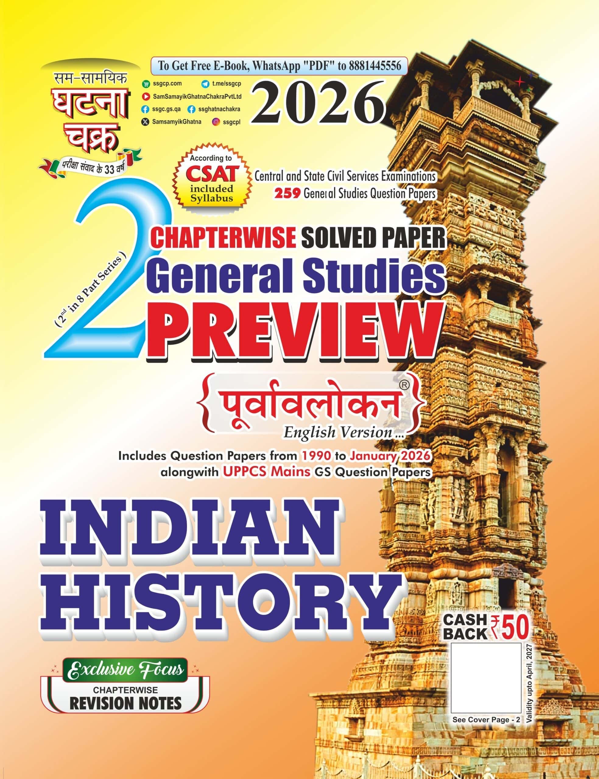 Ghatna Chakra GS Preview History Part-2 2026 [ENGLISH MEDIUM]