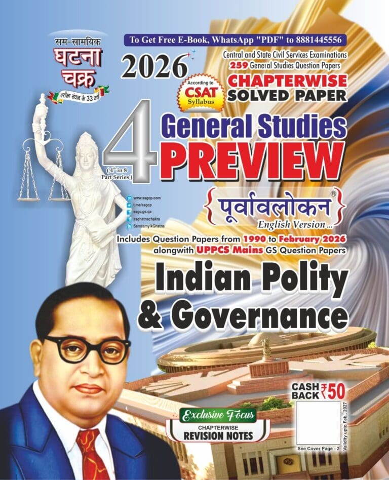 Ghatna Chakra GS Preview Indian Polity & Governance Part-4 2026 [ENGLISH MEDIUM]