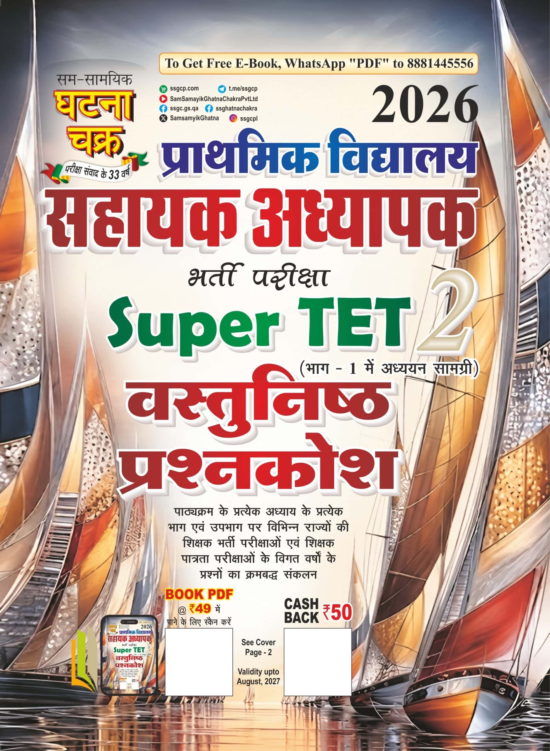 Ghatna Chakra Primary School Assistant Teacher Super TET Objective Questions 2026 Part 2 [HINDI MEDIUM]