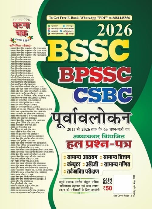 Ghatna Chakra Purvavlokan BSSC, BPSSC evam CSBC Hal Prashn Patra 65 Solved Question Papers 2026 [HINDI MEDIUM]