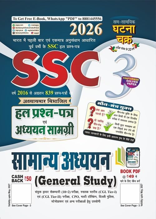 Ghatna Chakra SSC 3 General Studies Chapterwise Solved Paper & Study Material - 2026 [HINDI MEDIUM]