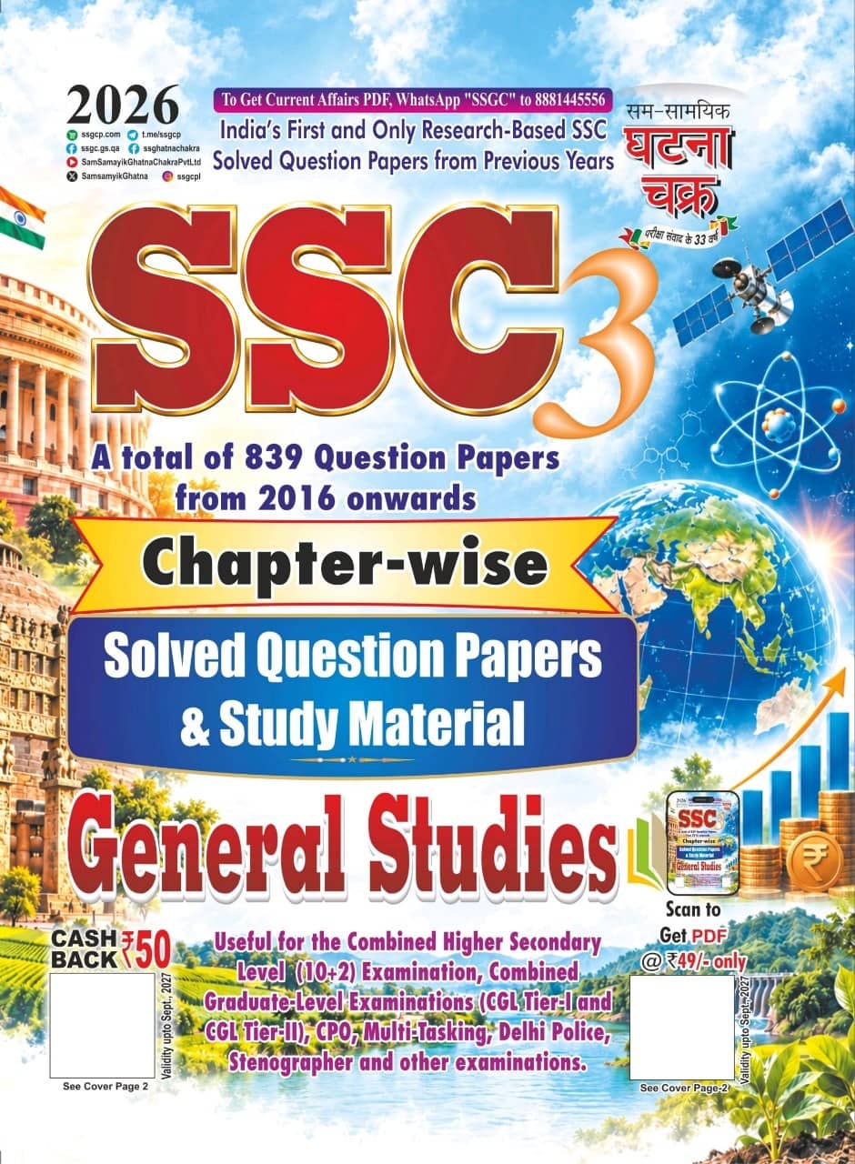 Ghatna Chakra SSC 3 General Studies Chapterwise Solved Paper & Study Material – 2026 [ENGLISH MEDIUM]