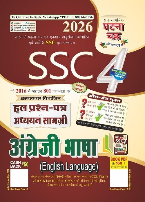 Ghatna Chakra SSC 4 English Language Chapterwise Solved Paper & Study Material - 2026 [HINDI MEDIUM]