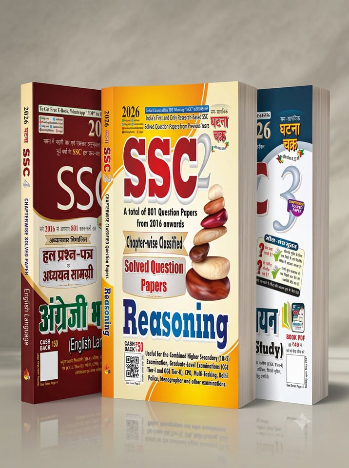 Ghatna Chakra SSC Chapterwise Solved Paper & Study Material - 2026 [Set of 3 Books]