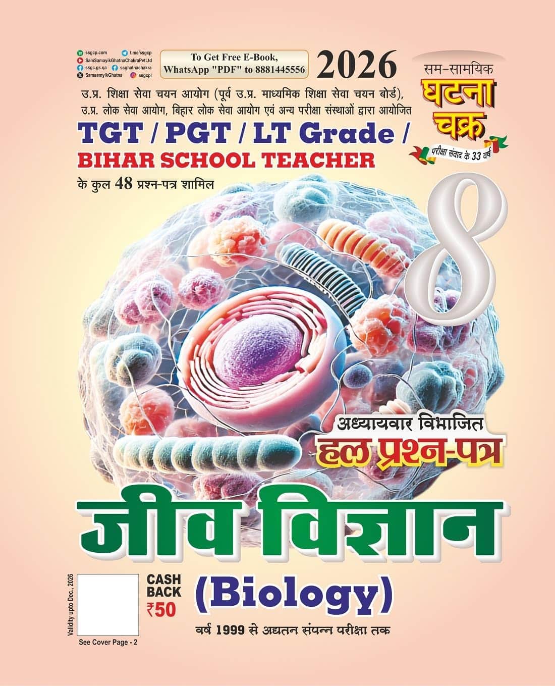 Ghatna Chakra TGT PGT Biology Solved Papers 2026 [HINDI MEDIUM]