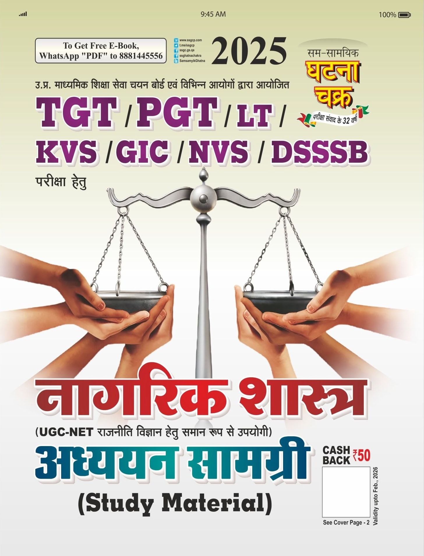Ghatna Chakra TGT PGT LT KVS GIC NVS DSSSB Civics Study Material 2025 [HINDI MEDIUM]