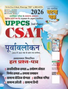 Ghatna Chakra UPPCS CSAT Previous Year Solved Papers -2026 [HINDI MEDIUM]