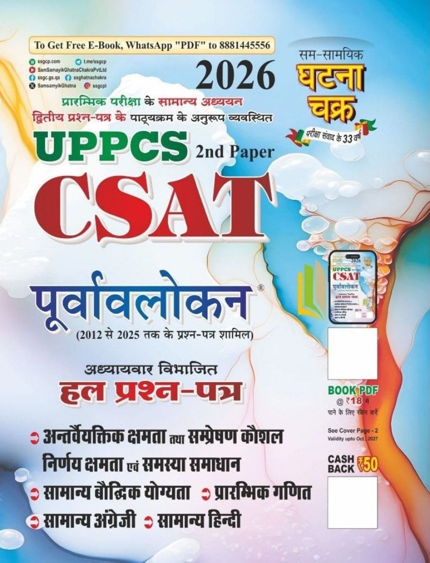 Ghatna Chakra UPPCS CSAT Previous Year Solved Papers -2026 [HINDI MEDIUM]