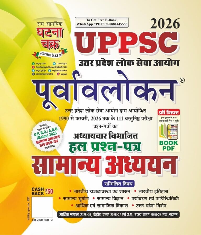 Ghatna Chakra UPPSC Prelims 2026 Samanya Adhyan Purvavlokan Chapterwise Solved Papers [HINDI MEDIUM]