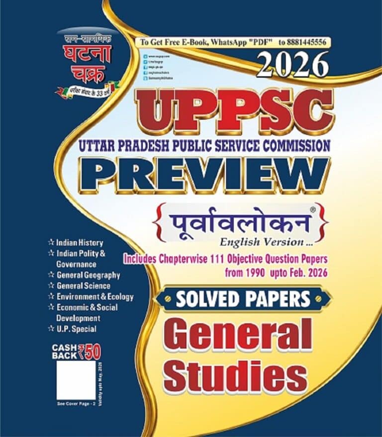 Ghatna Chakra UPPSC Preview General Studies Solved Paper 2026 [ENGLISH MEDIUM]