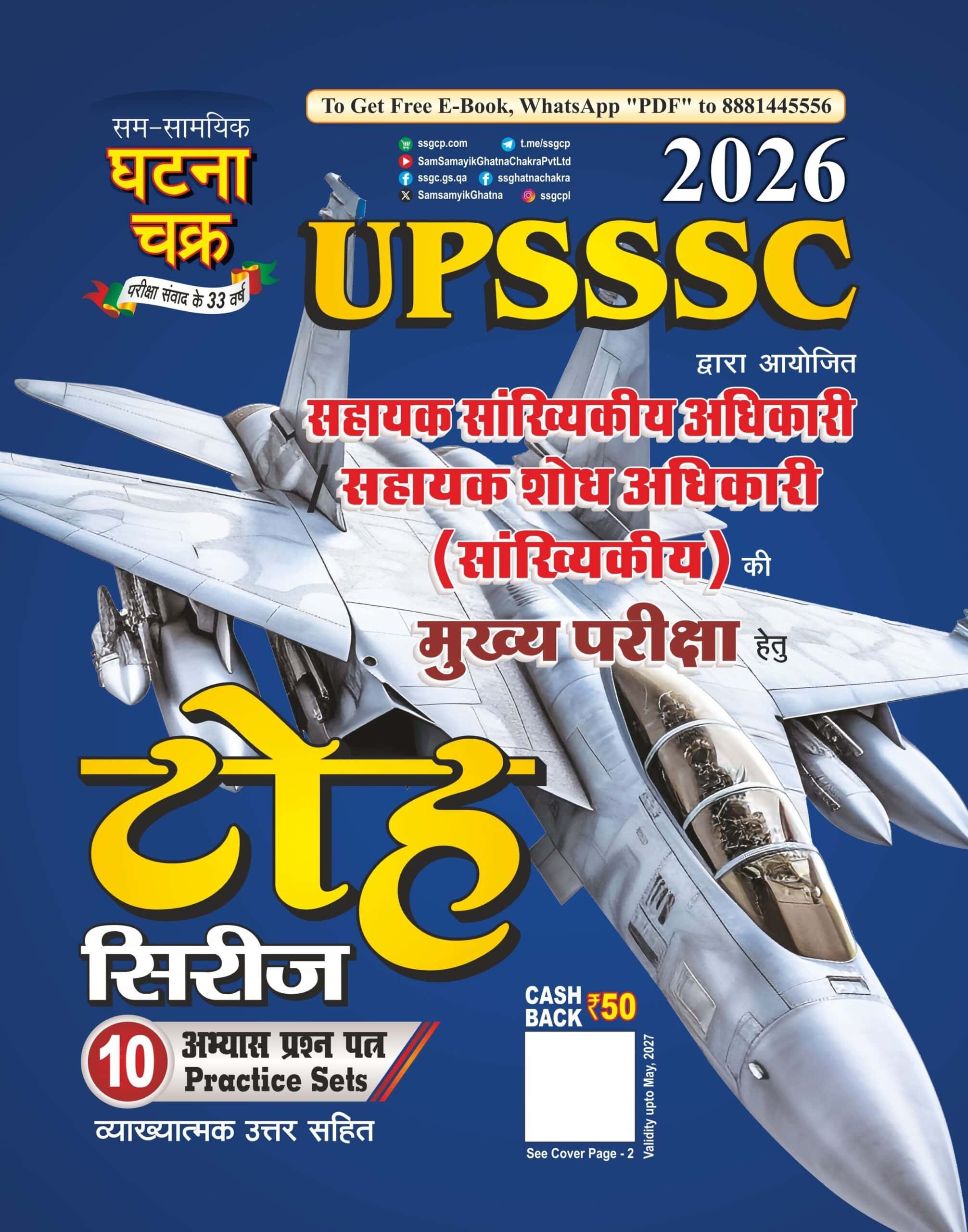 Ghatna Chakra UPSSSC 2026 Assistant Statistical Officer, Assistant Research Officer Statistical Main Exam Toh Series (10 Practice Sets) - [HINDI MEDIUM]