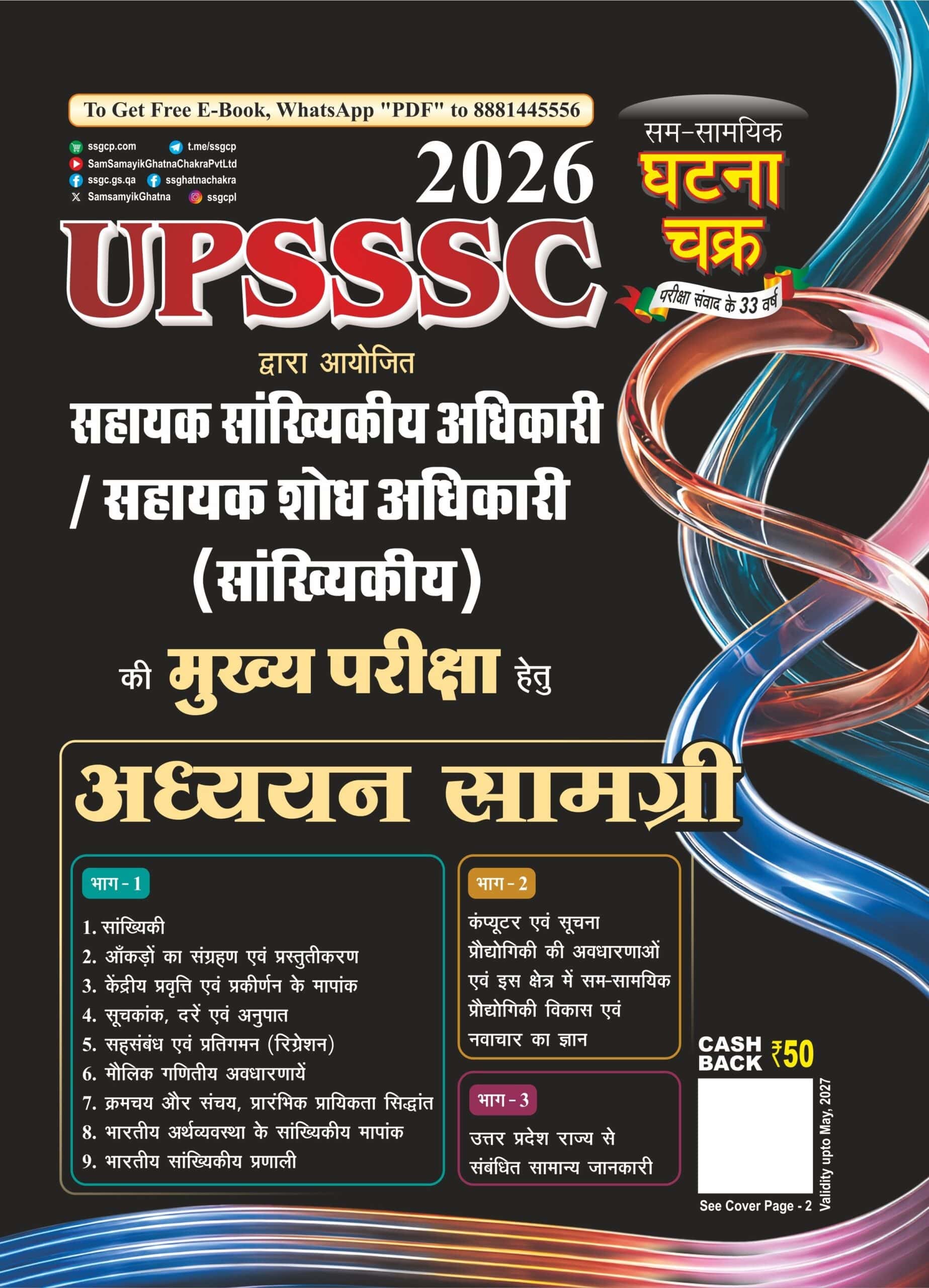 Ghatna Chakra UPSSSC ASO Mains Exam 2026 Assistant Statistical Officer - Assistant Research Officer Study Material [HINDI MEDIUM]