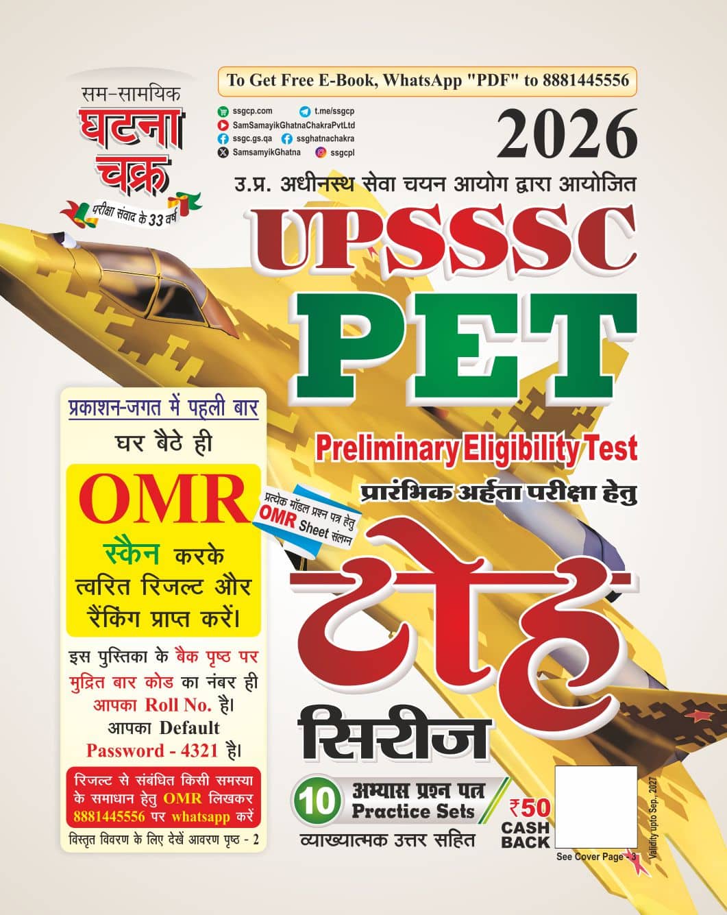 Ghatna Chakra UPSSSC PET 2026 TOH Preliminary Eligibility Test Practice Sets [HINDI MEDIUM]