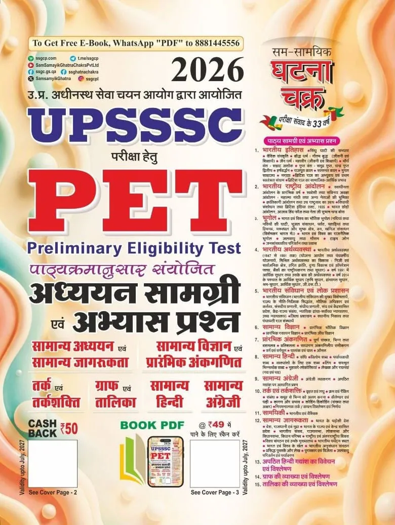 Ghatna Chakra UPSSSC PET Adhyan Samagri Evam Abhyas Prashn 2026 [HINDI MEDIUM]
