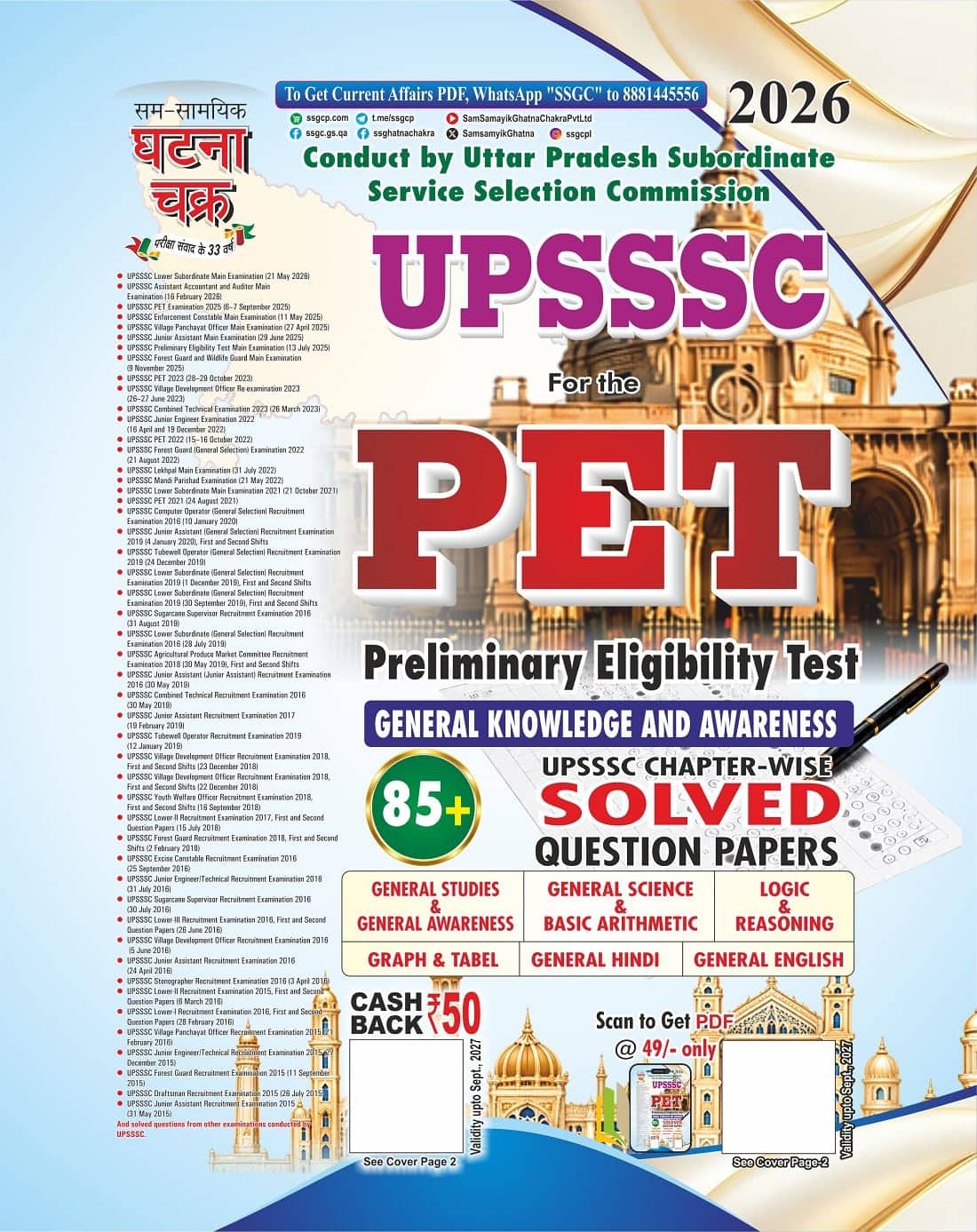 Ghatna Chakra UPSSSC PET Solved Question Papers - 2026 [ENGLISH MEDIUM]