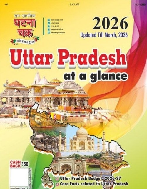 Ghatna Chakra Uttar Pradesh At The Glance 2026 [ENGLISH MEDIUM]