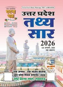 Ghatna Chakra Uttar Pradesh Fact Sheet 2026 [HINDI MEDIUM]