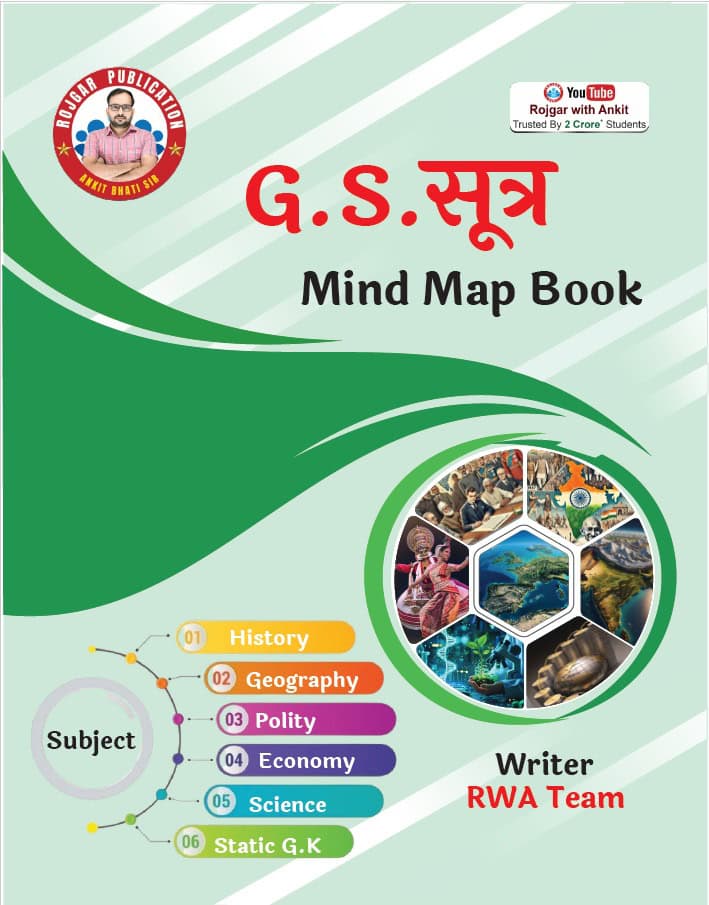 RWA GS सूत्र Mind Map Book [HINDI MEDIUM]