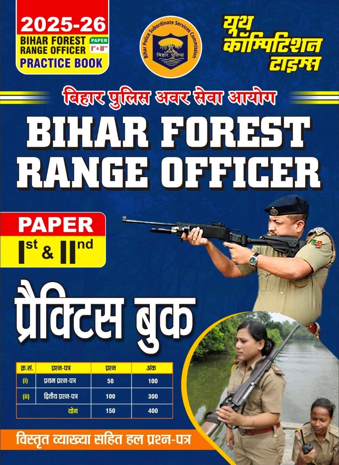 YCT 2025-26 BPSSC Bihar FOREST RANGE OFFICER Paper 1 & 2 Practice Book [HINDI MEDIUM]