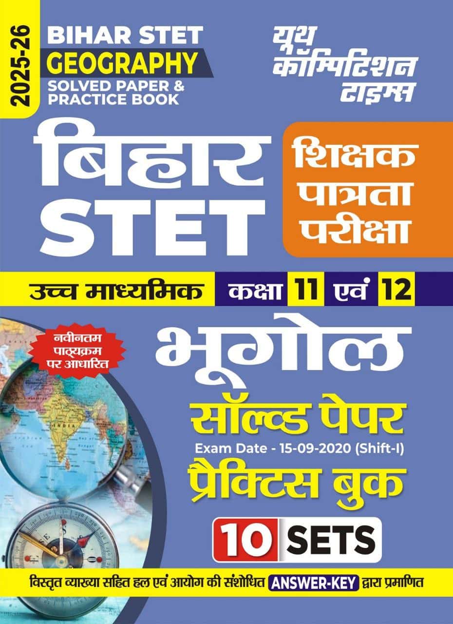 YCT 2025-26 Bihar STET GEOGRAPHY Class 11 & 12 Solved Paper & Practice Book [HINDI MEDIUM]