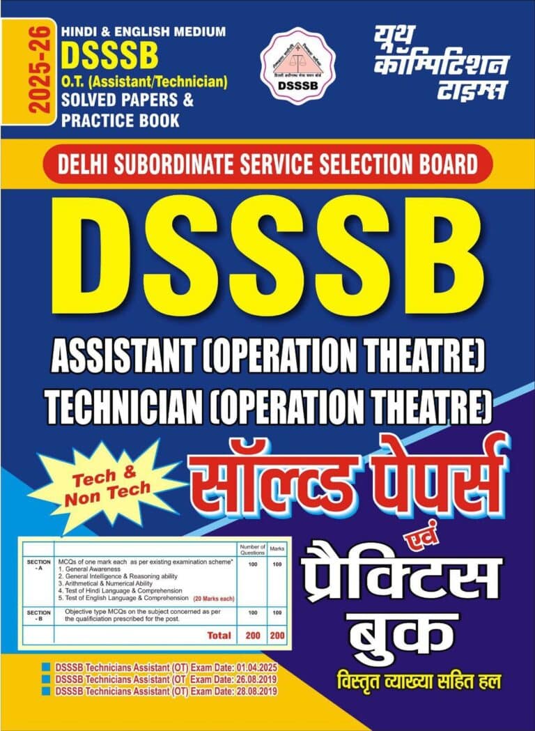 YCT 2025-26 DSSSB OT Technician, Assistant Solved Papers & Practice Book [HINDI MEDIUM]