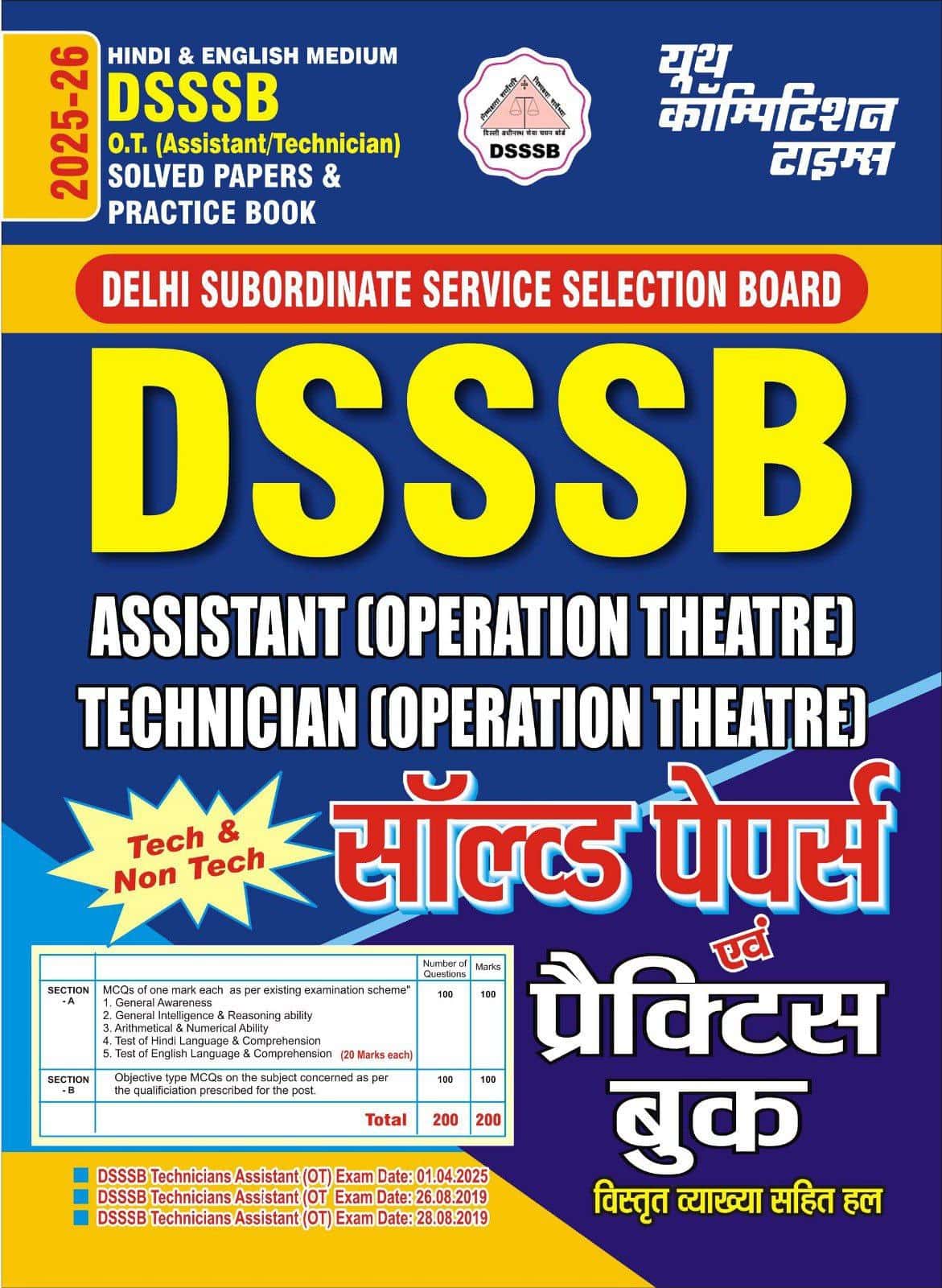 YCT 2025-26 DSSSB OT Technician, Assistant Solved Papers & Practice Book [HINDI MEDIUM]