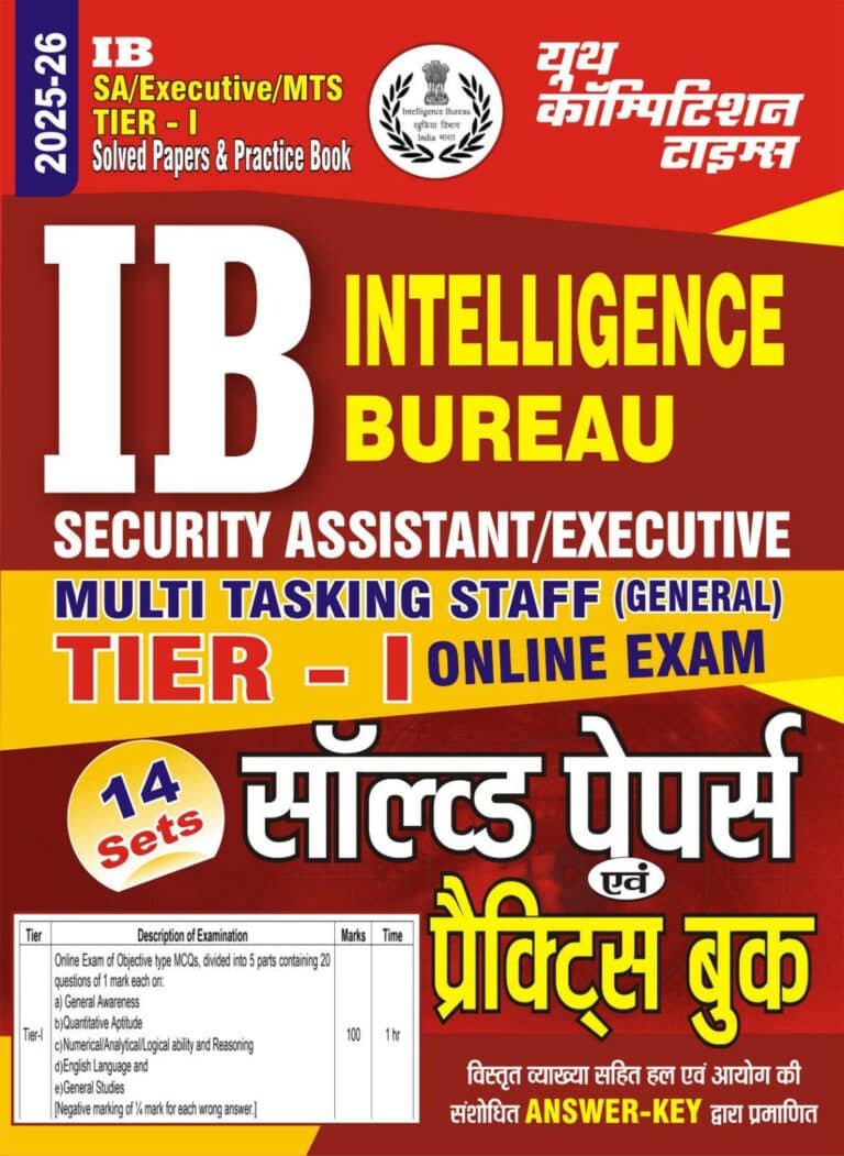 YCT 2025-26 IB (Intelligence Bureau) SA-Executive-MTS Tier-1 Solved Papers & Practice Book [HINDI MEDIUM]