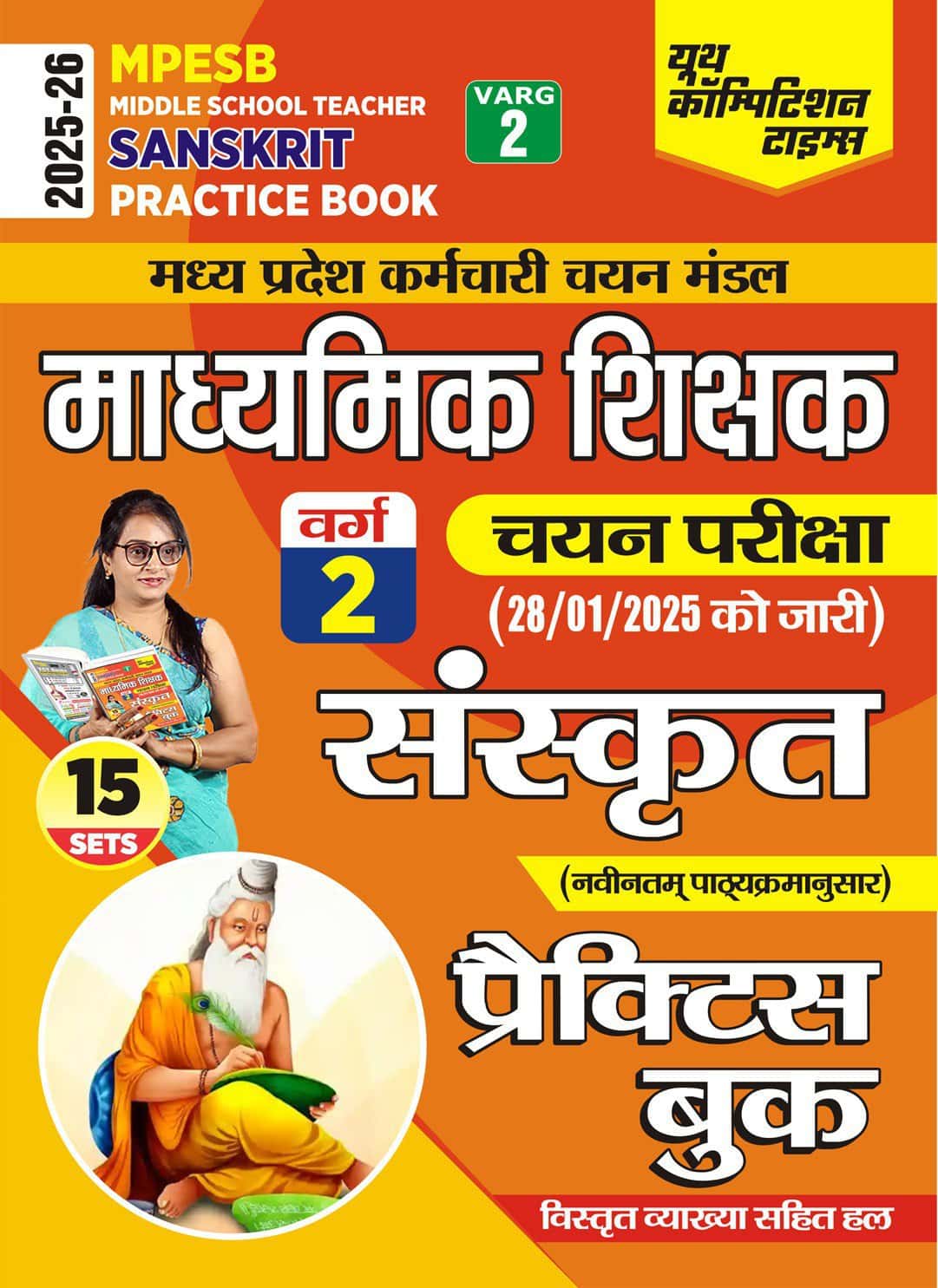 YCT 2025-26 MPESB Middle School Teacher SANSKRIT VARG-2 Practice Book [HINDI MEDIUM]
