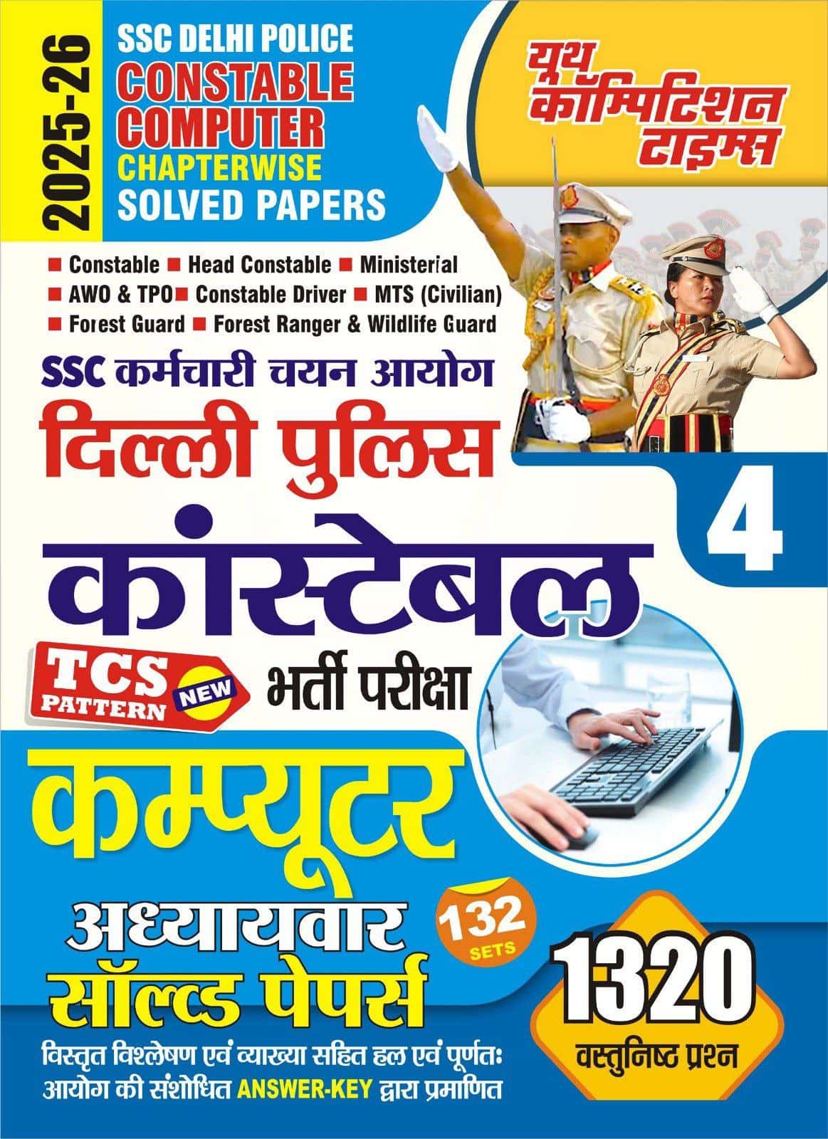 YCT 2025-26 SSC Delhi Police Constable COMPUTER Solved Papers [HINDI MEDIUM]
