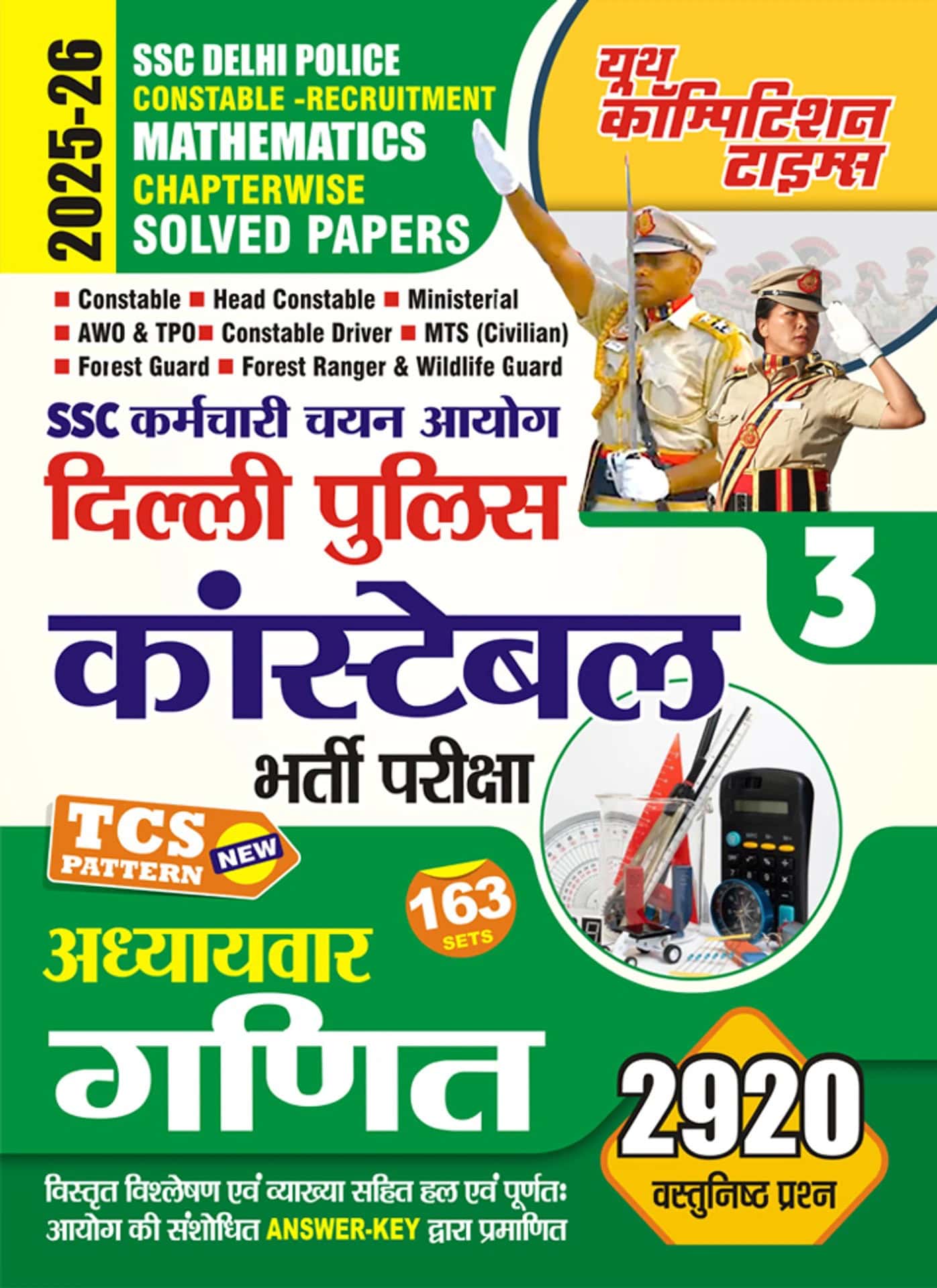 YCT 2025-26 SSC Delhi Police Constable MATHEMATICS Solved Papers [HINDI MEDIUM]