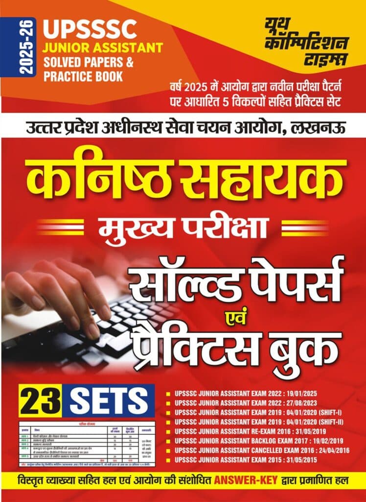 YCT 2025-26 UPSSSC Junior Assistant Solved Papers & Practice Book [HINDI MEDIUM]