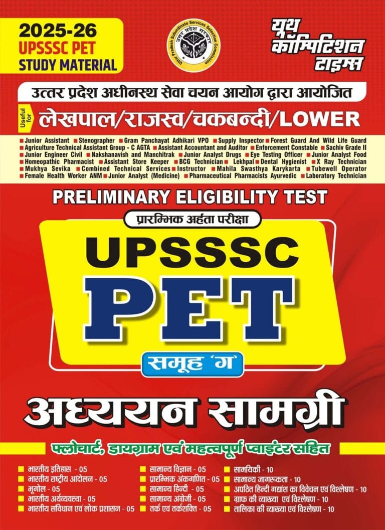 YCT 2025-26 UPSSSC PET Study Material [HINDI MEDIUM]
