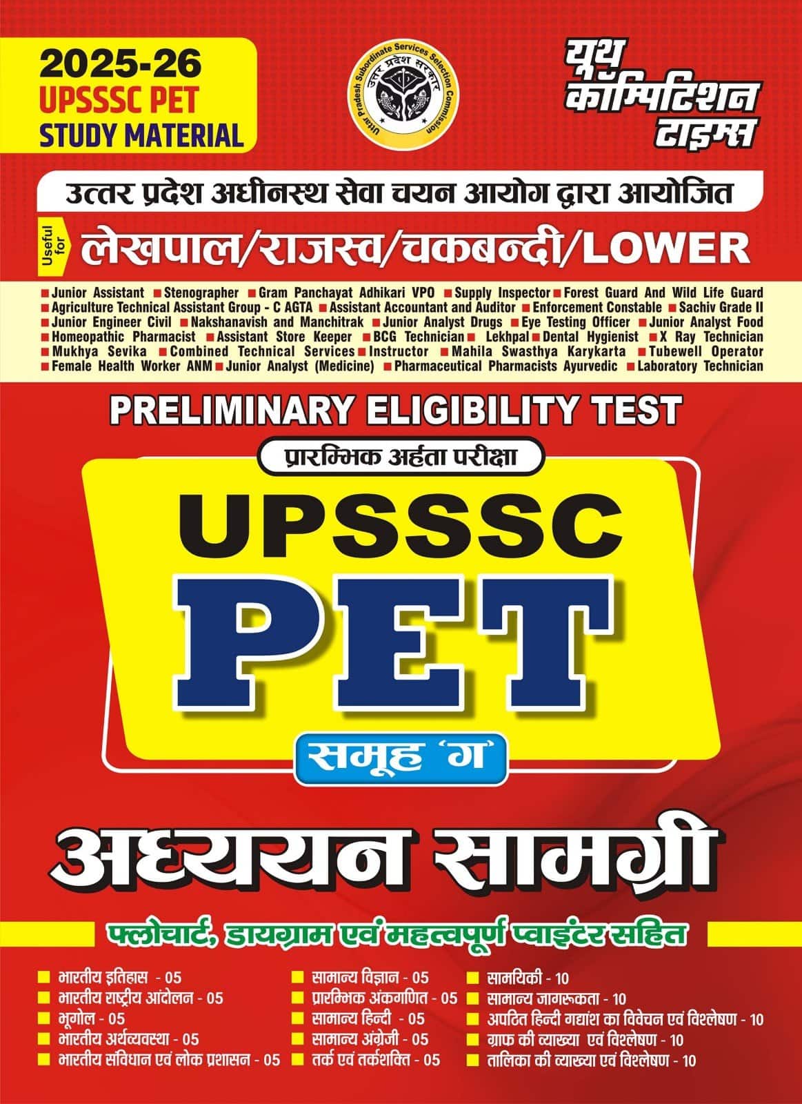 YCT 2025-26 UPSSSC PET Study Material [HINDI MEDIUM]
