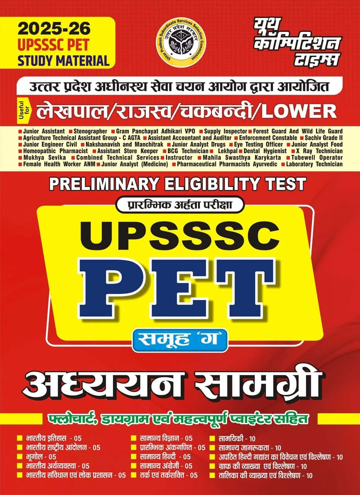 YCT 2025-26 UPSSSC PET Study Material [HINDI MEDIUM]