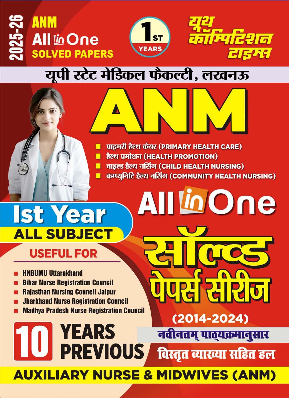 YCT 2025-26 Uttar Pradesh Medical Faculty ANM All in One 1st Year Solved Papers [HINDI MEDIUM]