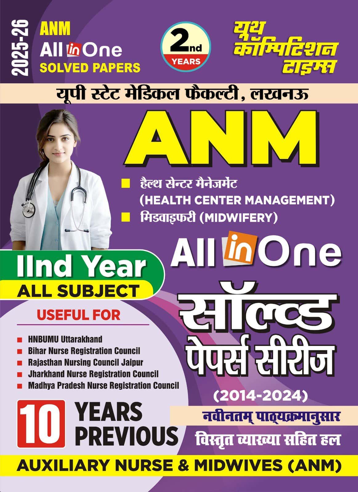 YCT 2025-26 Uttar Pradesh Medical Faculty ANM All in One 2nd Year Solved Papers [HINDI MEDIUM]