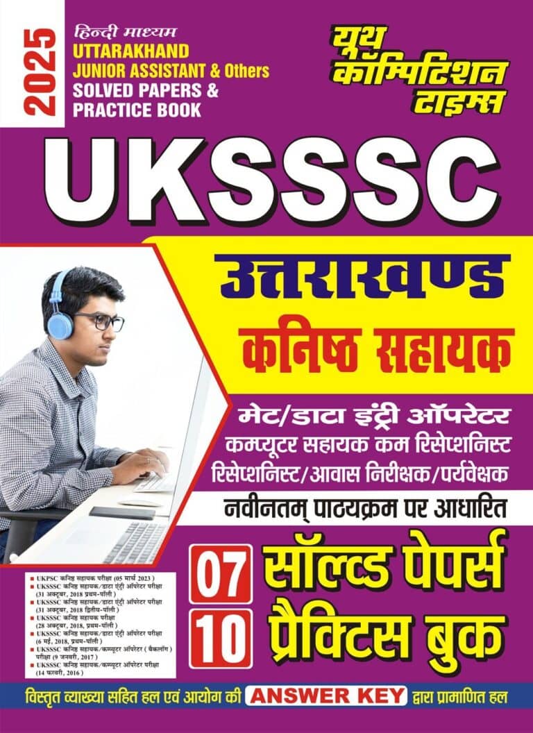 YCT 2025 UKSSSC Junior Assistant and Others Solved Papers & Practice Book [HINDI MEDIUM]