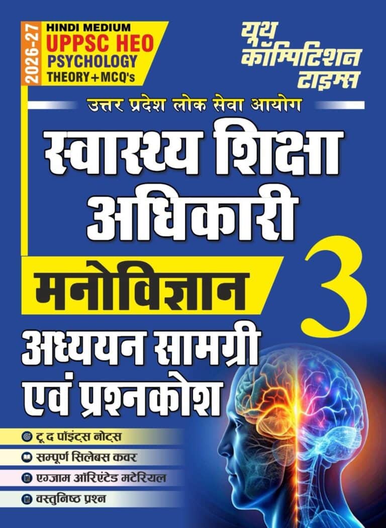 YCT 2026-27 UPPSC HEO PSYCHOLOGY Theory + MCQs [HINDI MEDIUM]