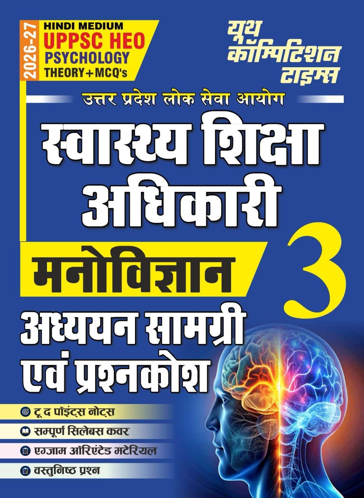 YCT 2026-27 UPPSC HEO PSYCHOLOGY Theory + MCQs [HINDI MEDIUM]