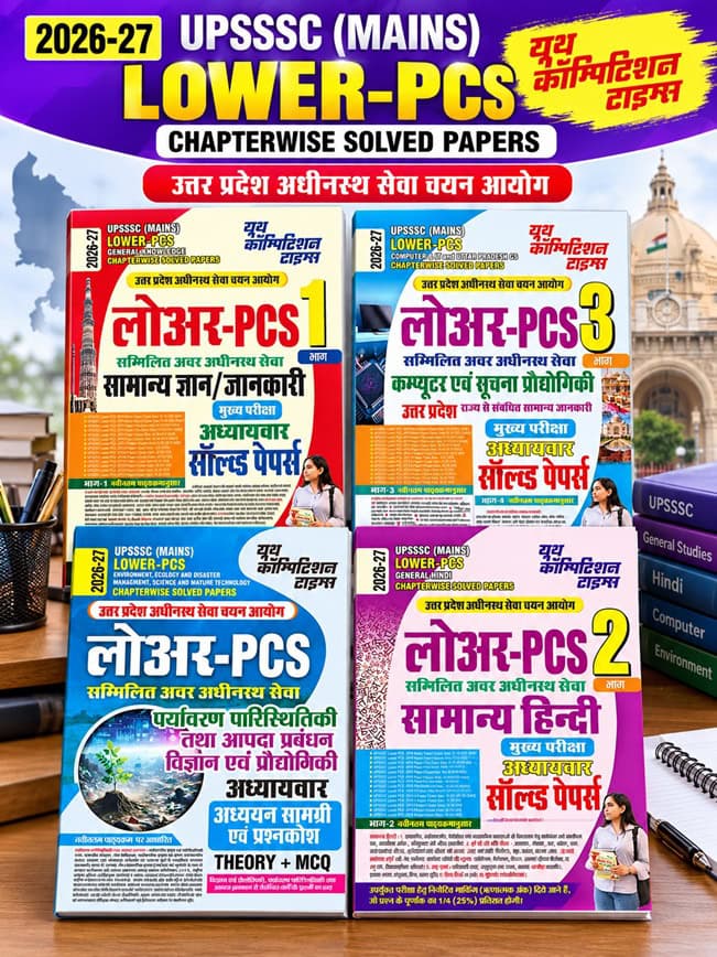 YCT 2026-27 UPSSSC (Mains) Lower-PCS Chapterwise Solved Papers [HINDI MEDIUM] PDF