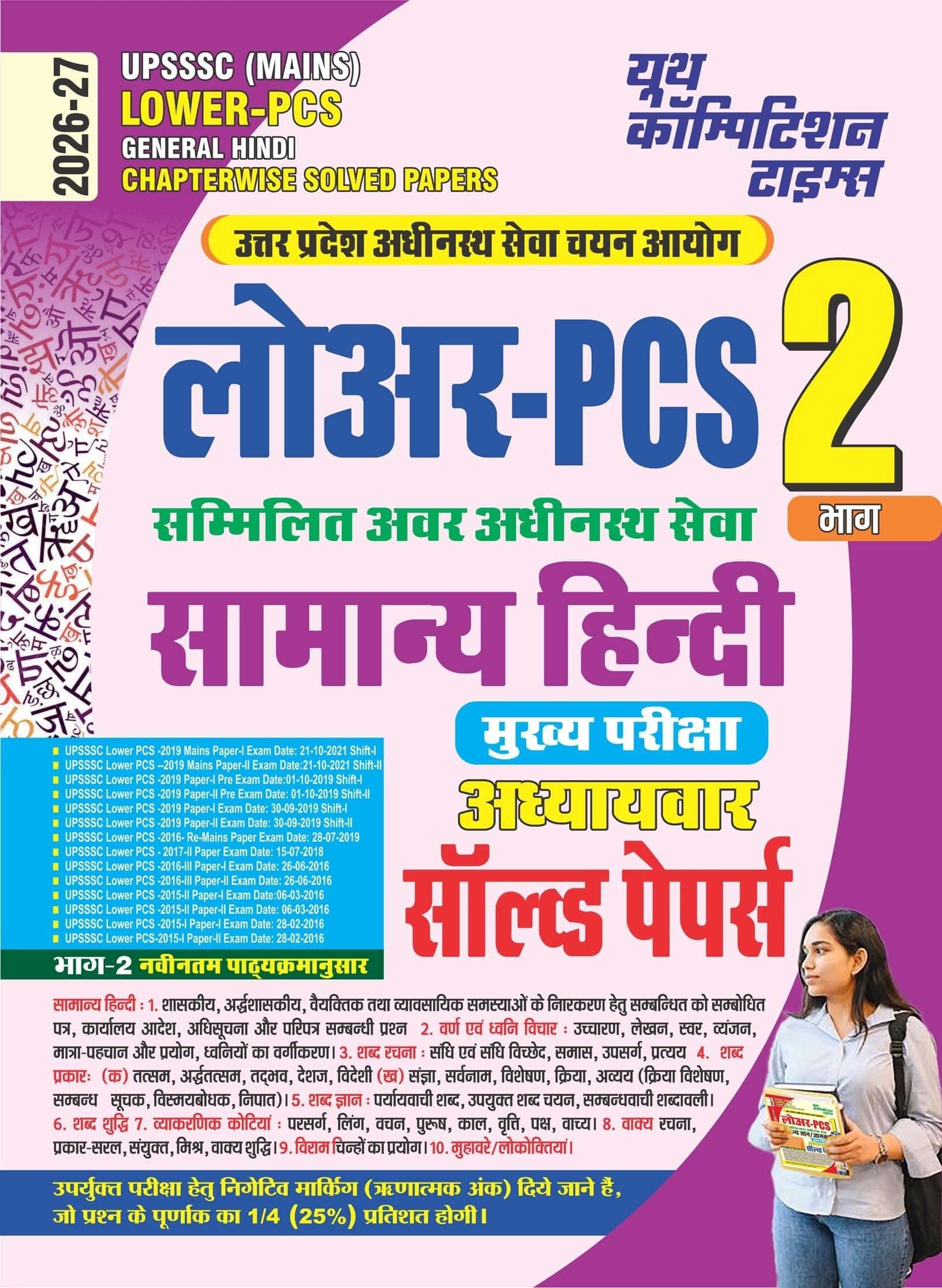 YCT 2026-27 UPSSSC (Mains) Lower-PCS General Hindi Chapterwise Solved Papers [HINDI MEDIUM]