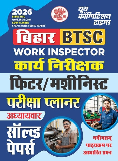 YCT 2026 BTSC Work Inspector Fitter-Machinist Chapterwise Solved Papers [HINDI MEDIUM]
