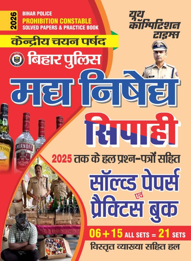 YCT 2026 Bihar Police Prohibition Constable Solved Papers & Practice Book [HINDI MEDIUM]