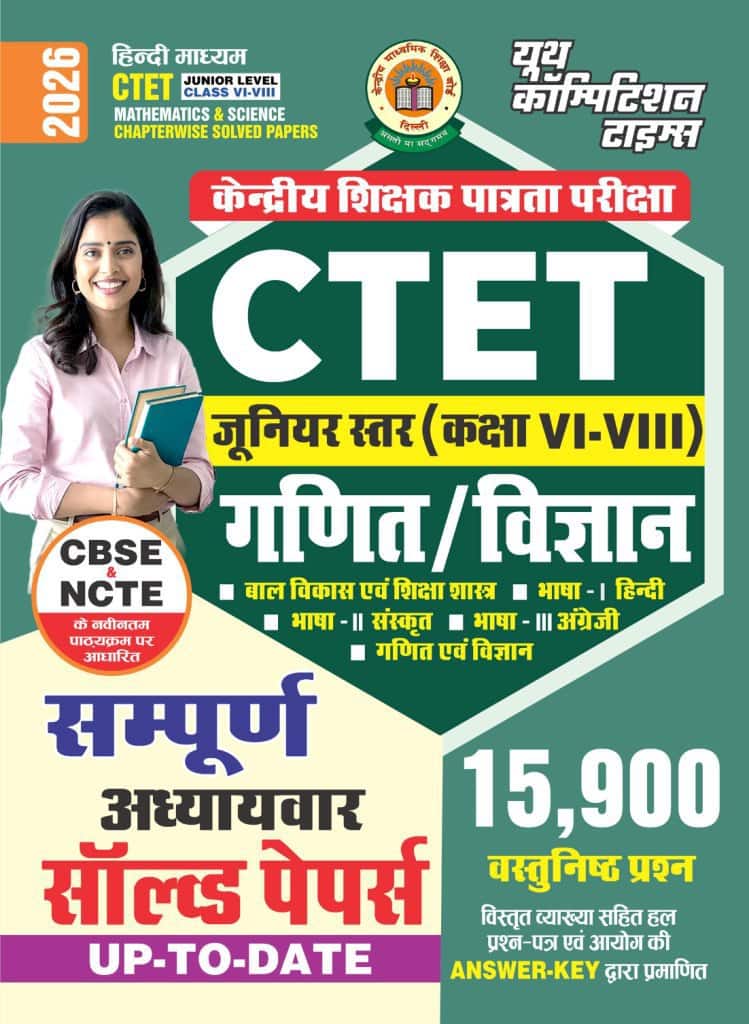 YCT 2026 CTET Junior Level Class 6 to 8 Mathematics & Science Chapterwise Solved Papers [HINDI MEDIUM]