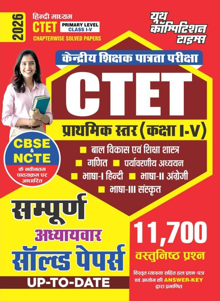 YCT 2026 CTET Primary Level Class 1 to 5 Chapterwise Solved Papers with 11700 Objective Questions [HINDI MEDIUM]