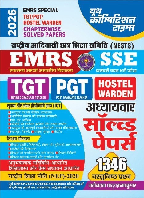 YCT 2026 EMRS SSE TGT-PGT Hostel Warden Tier-1 Chapterwise Solved Papers [HINDI MEDIUM]