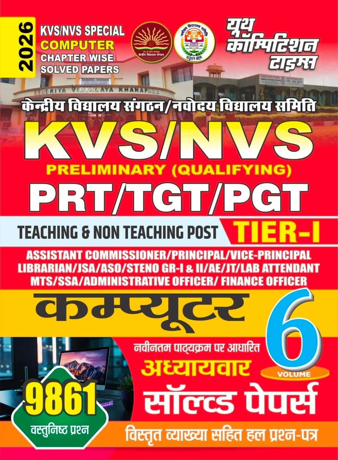 YCT 2026 KVS-NVS COMPUTER Tier-1 Teaching & Non-Teaching Post Chapterwise Solved Papers Volume-6 [HINDI MEDIUM]