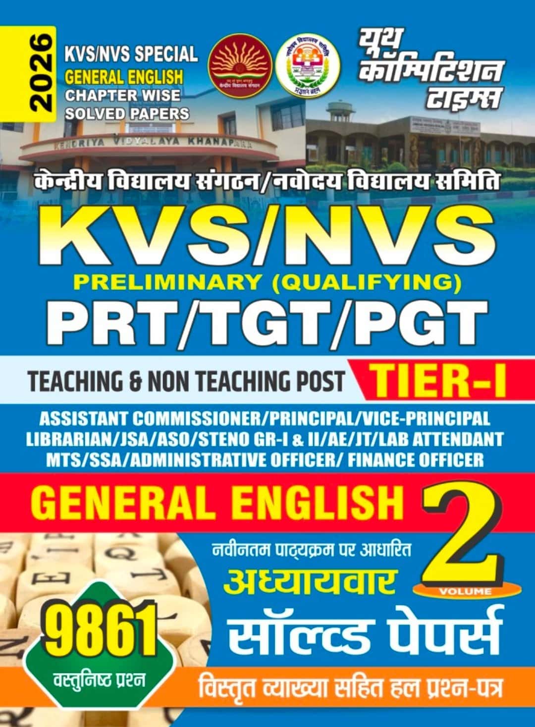 YCT 2026 KVS-NVS GENERAL ENGLISH Tier-1 Teaching & Non-Teaching Post Chapterwise Solved Papers Volume-2 [HINDI MEDIUM]