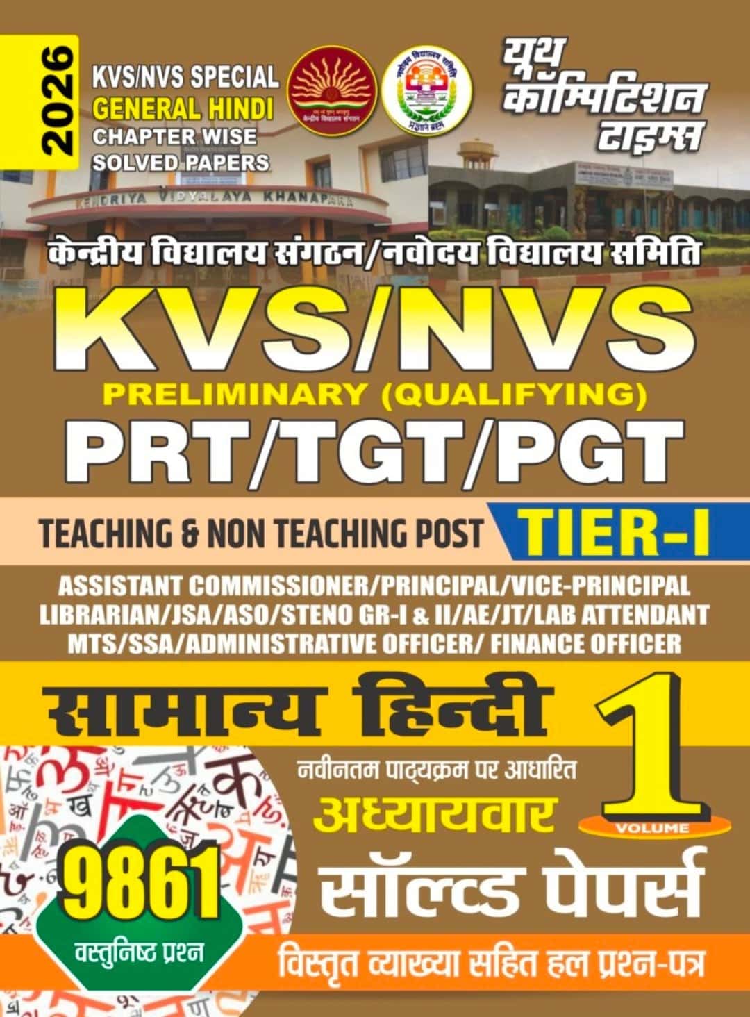 YCT 2026 KVS-NVS GENERAL HINDI Tier-1 Teaching & Non-Teaching Post Chapterwise Solved Papers Volume-1 [HINDI MEDIUM]